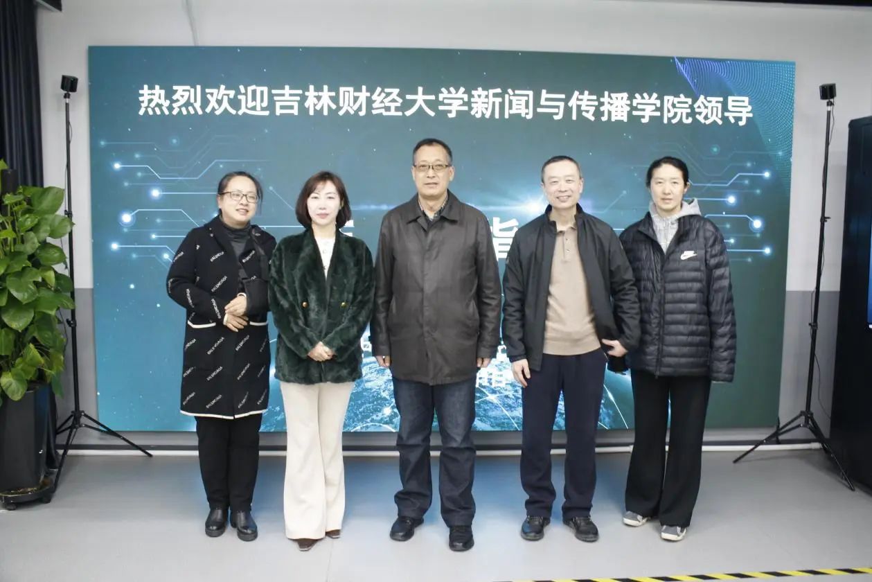 數字創意新浪潮，訪企拓崗促雙贏——我院赴吉林中視元啟數字科技開展訪企拓崗活動紀實